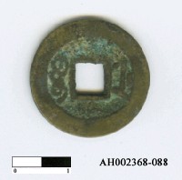 藏品(清穆宗「同治通寶」)的圖片